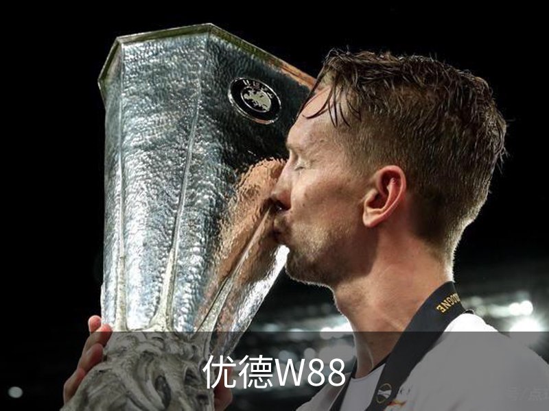 走进优德W88